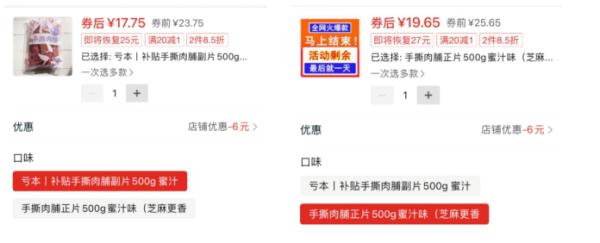 比正装完整的食品还贵?边角料食品你会买吗? 比正装完整的食品还贵?边角料食品你会买吗?
