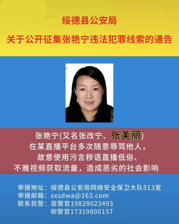 女网红吃霸王餐、低俗直播!警方公开征集犯罪线索 女网红吃霸王餐、低俗直播!警方公开征集犯罪线索
