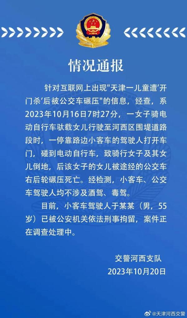 女童乘电瓶车遇“开门杀”被公交碾压身亡！警方通报