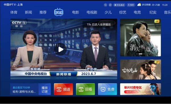 变回“老样子”，上海IPTV开机后直接进入频道直播