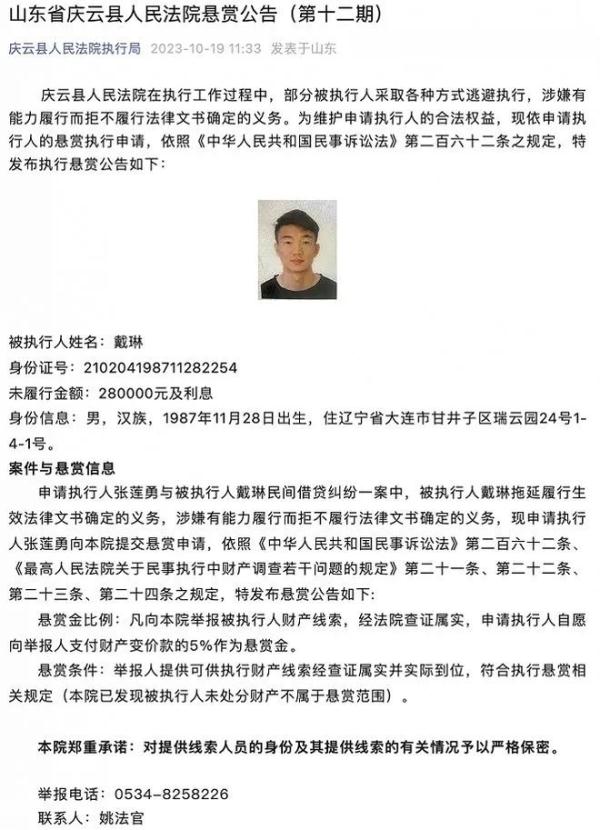 法院悬赏!前上海申花队员成失信被执行人 法院悬赏!前上海申花队员成失信被执行人