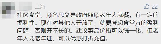 跟阿姨爷叔别苗头！上海年轻人流行吃食堂？网友：看馋了...