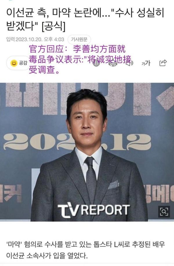 韩国演员李善均涉嫌吸毒，公司回应：真诚面对调查机关的调查