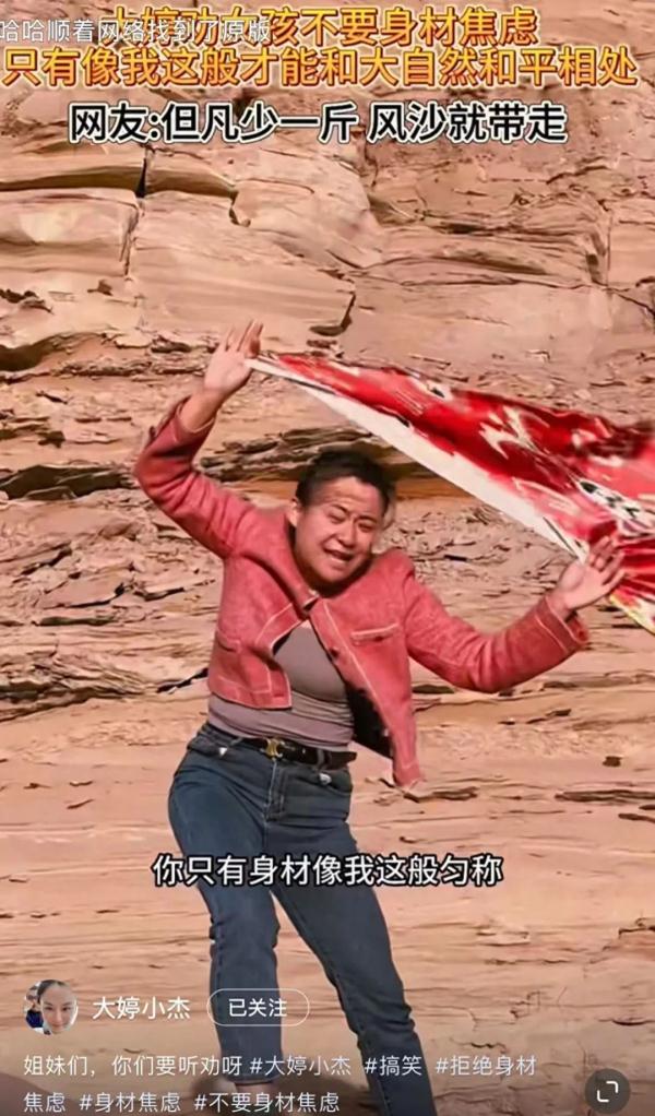 博主劝女孩不要身材焦虑：130斤差点被风刮走