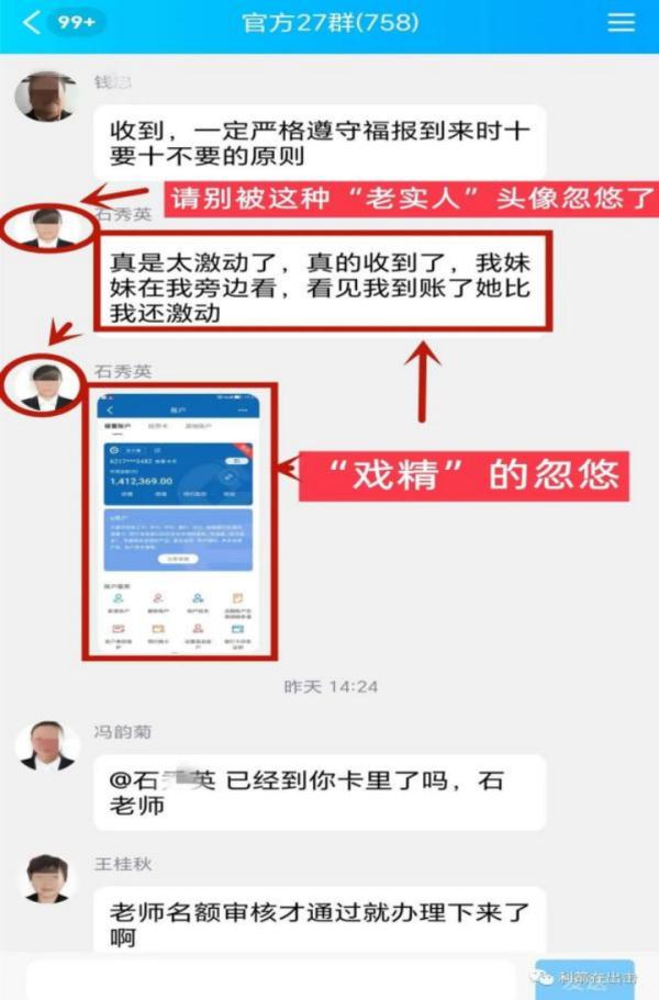 百万“扶贫款”正在发放？！小心上当！