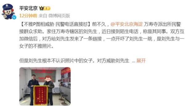 不雅P图相威胁 民警电话直接怼