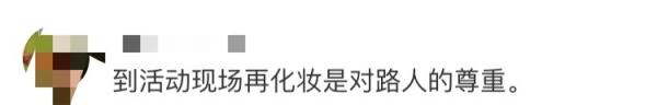 禁止“惊悚妆”进站？