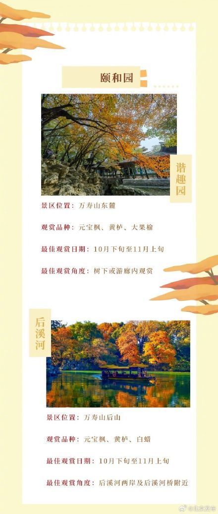 北平之秋便是天堂｜这个秋天，来一场斑斓绚丽的公园 烂漫之约！