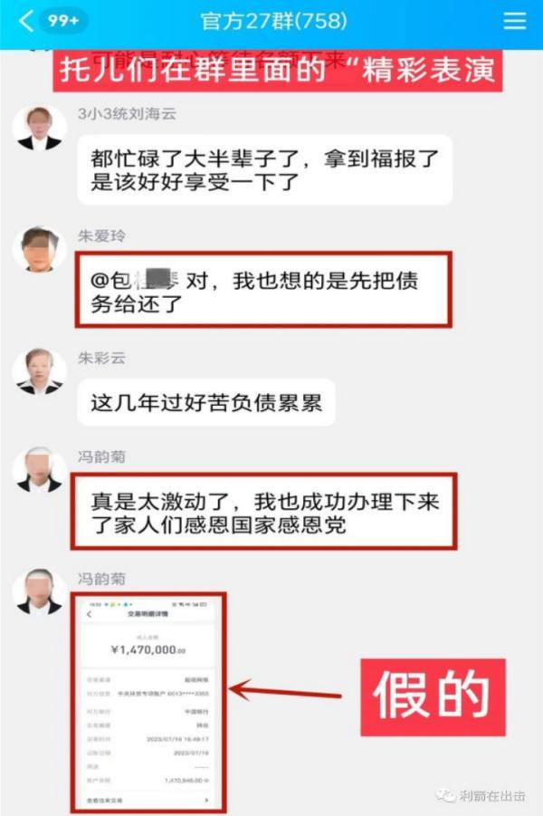 百万“扶贫款”正在发放？！小心上当！