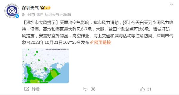 7级大风!深圳最低气温19°C! 7级大风!深圳最低气温19°C!