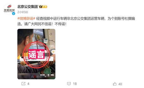 北京公交司机开车养鸟儿、盘串儿、戴耳机？官方表示