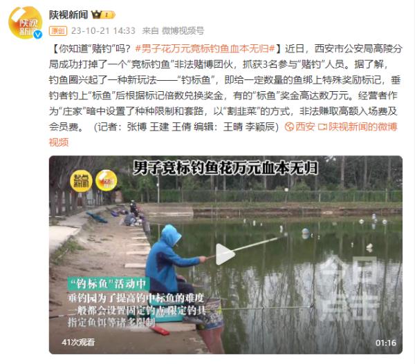 你知道“赌钓”吗？男子花万元竞标钓鱼血本无归