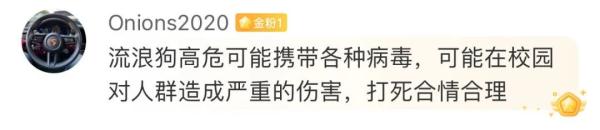 流浪狗被高校保安驱赶处置致死，引发学生愤怒和不满