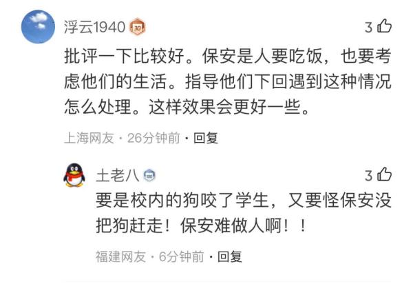 流浪狗被高校保安驱赶处置致死，引发学生愤怒和不满