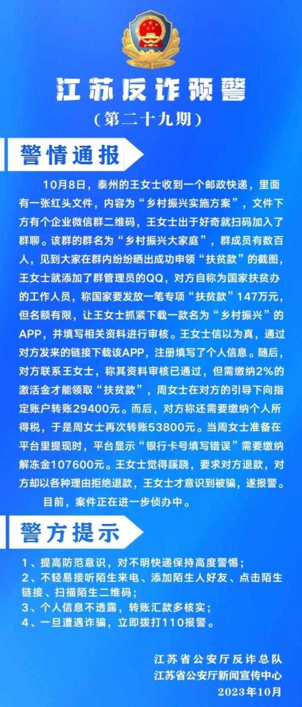 百万“扶贫款”正在发放？！小心上当！