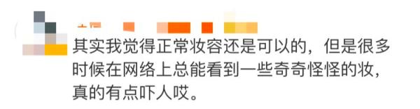 禁止“惊悚妆”进站？