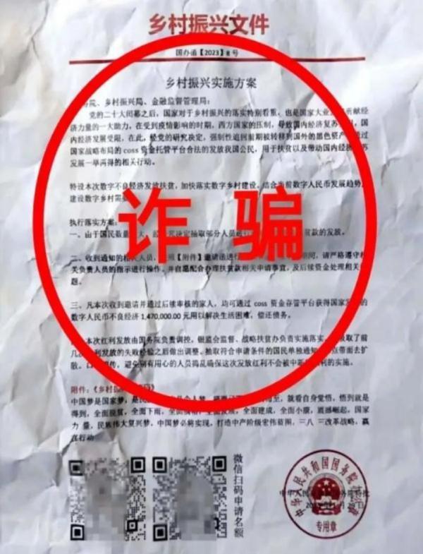 百万“扶贫款”正在发放？！小心上当！