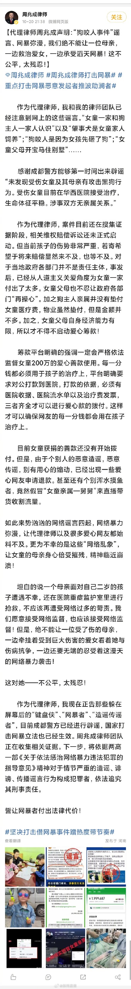 被狗咬女童代理律师称会追责造谣及网暴者 被狗咬女童代理律师称会追责造谣及网暴者