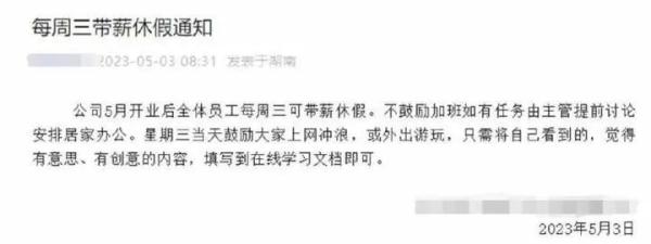 知名巨头推四天工作制，明年一月就执行！网友：如何让我的领导看到……