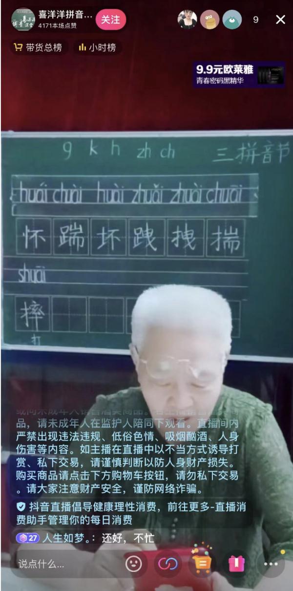老年人直播间爆火，粉丝竟都是年轻人？