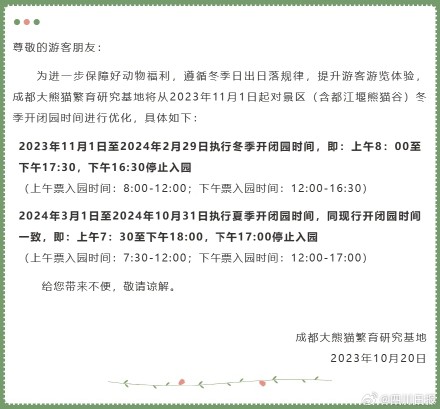 游客注意!熊猫花花改成8点上班了 游客注意!熊猫花花改成8点上班了