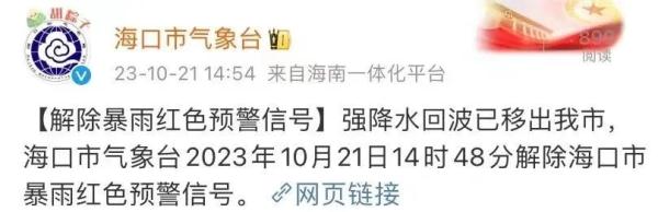 海口解除暴雨红色预警信号