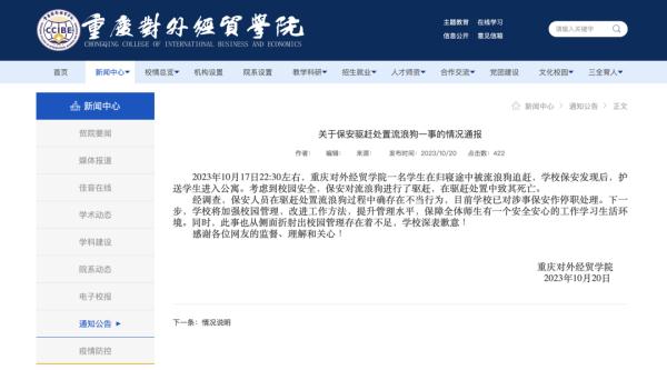 流浪狗被高校保安驱赶处置致死，引发学生愤怒和不满