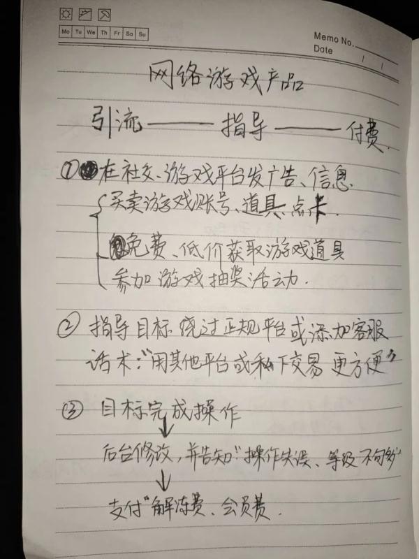 骗子“笔记”曝光，这些“暗语”你看得懂吗？