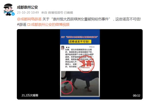 “女童被狗咬伤事件”：这些谣言不可信！