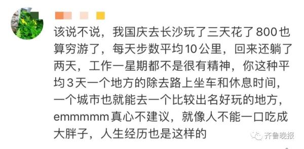 20岁女孩裸辞花光存款穷游引争议，当事人回应…