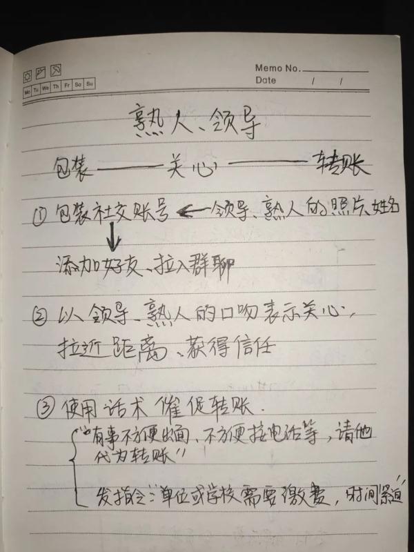 骗子“笔记”曝光，这些“暗语”你看得懂吗？