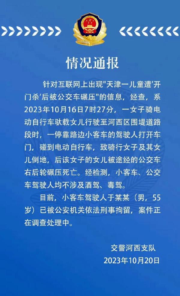 天津一女童遭“开门杀”，惨剧如何避免？