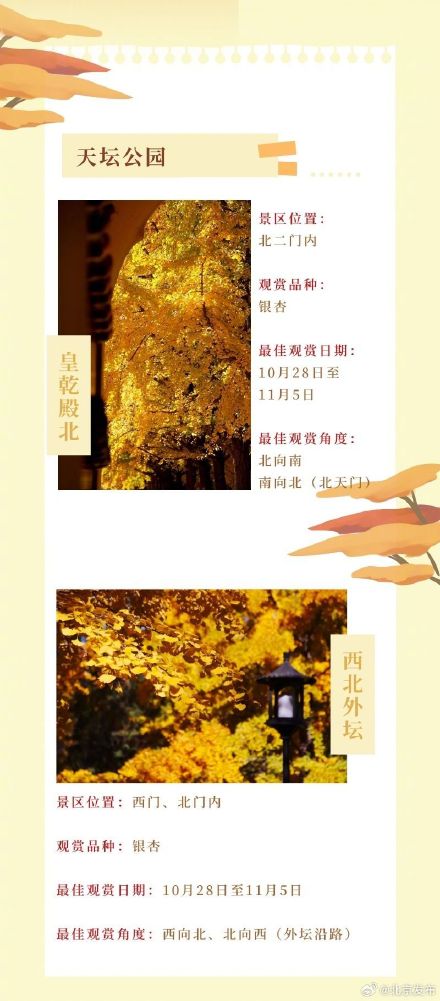 北平之秋便是天堂｜这个秋天，来一场斑斓绚丽的公园 烂漫之约！