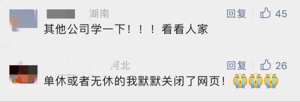 知名巨头推四天工作制，明年一月就执行！网友：如何让我的领导看到……