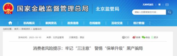 保单升级?当心,这可能是骗局! 保单升级?当心,这可能是骗局!