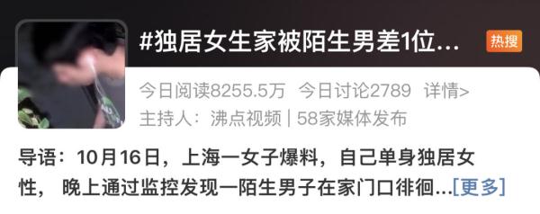 最担心的事发生了！上海独居女生后怕：不敢回家睡觉！陌生男子曾徘徊门口，差一点就…