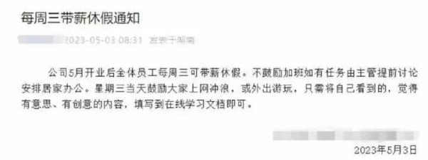 知名公司宣布实行四天工作制！明年1月8日开始！