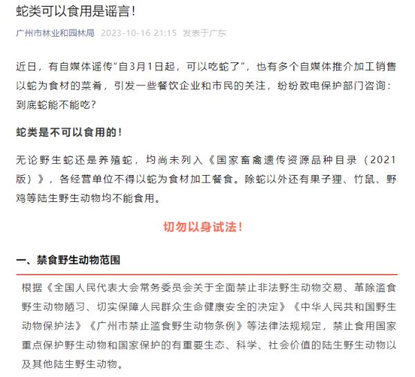 真的别吃了！官方已经辟谣