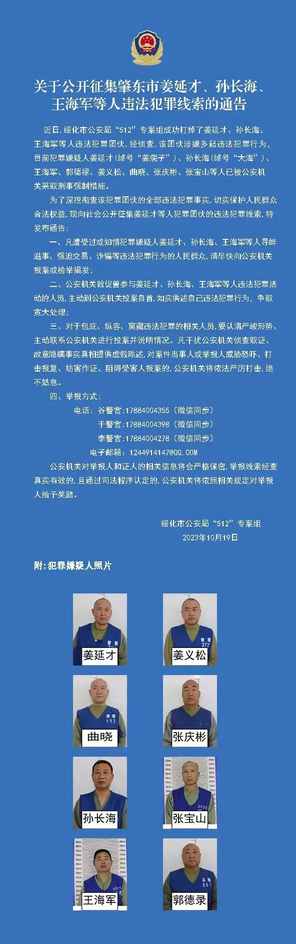黑龙江警方征集姜瘸子,大海等人违法犯罪线索!