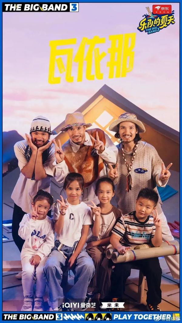 好样的！广西本土乐队“瓦依那”获全国第三