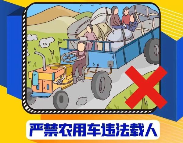 秋季农用车辆安全行车注意事项 秋季农用车辆安全行车注意事项