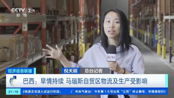 总台记者探访丨巴西旱情持续 马瑙斯自贸区物流及生产受影响