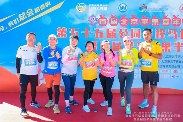 北京昌平举办首届苹果半程马拉松