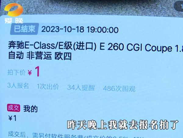 1元拍下奔驰车后遭毁约,获赔5分钱…… 1元拍下奔驰车后遭毁约,获赔5分钱……