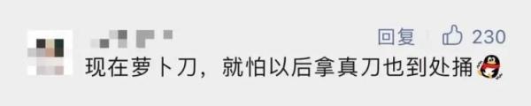 你家孩子也在玩网红玩具“萝卜刀”吗？专家这样提醒