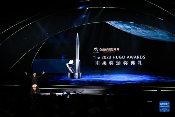 2023雨果奖在成都揭晓 中国作家海漄获奖 2023雨果奖在成都揭晓 中国作家海漄获奖