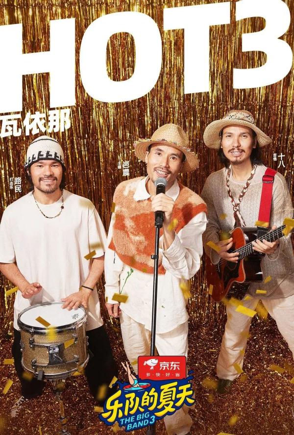 好样的！广西本土乐队“瓦依那”获全国第三