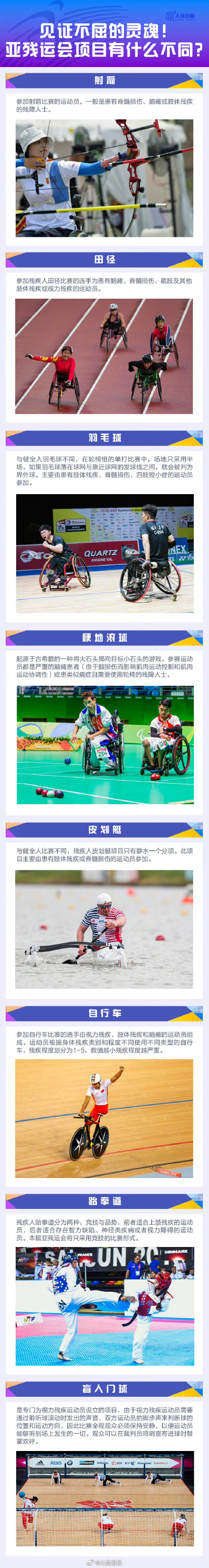 开幕在即!杭州亚残运会开幕式会有哪些亮点杭州亚残运会观赛指南 开幕在即!杭州亚残运会开幕式会有哪些亮点杭州亚残运会观赛指南