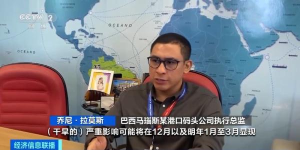 总台记者探访丨巴西旱情持续 马瑙斯自贸区物流及生产受影响