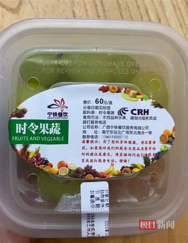 200克葡萄60元，高铁餐饮咋就这么贵